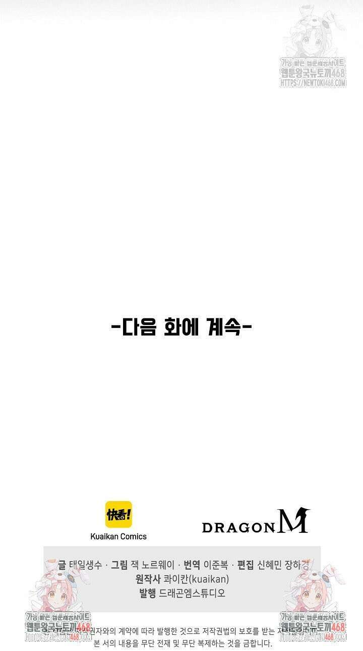 만고지존 371화 39