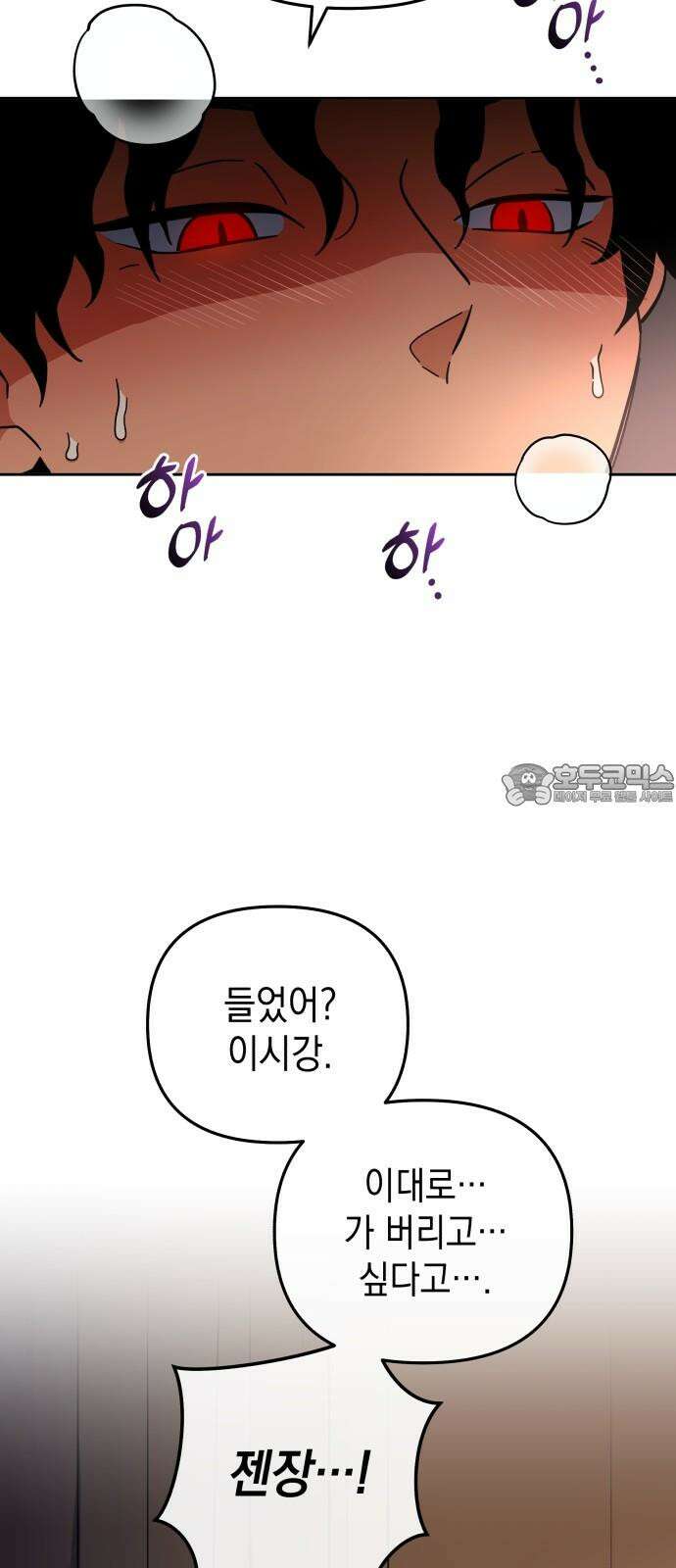 타이탄 32화 광란 24