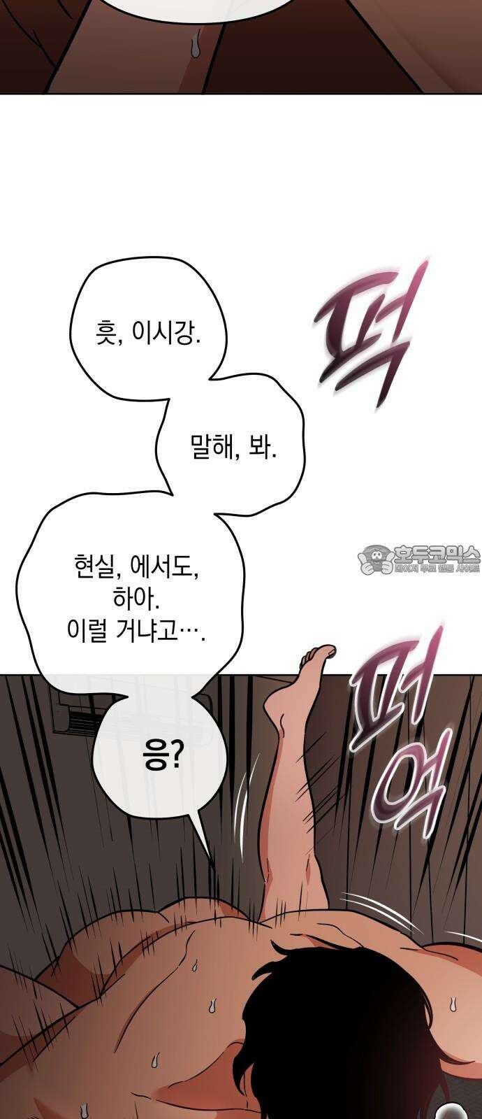타이탄 32화 광란 30
