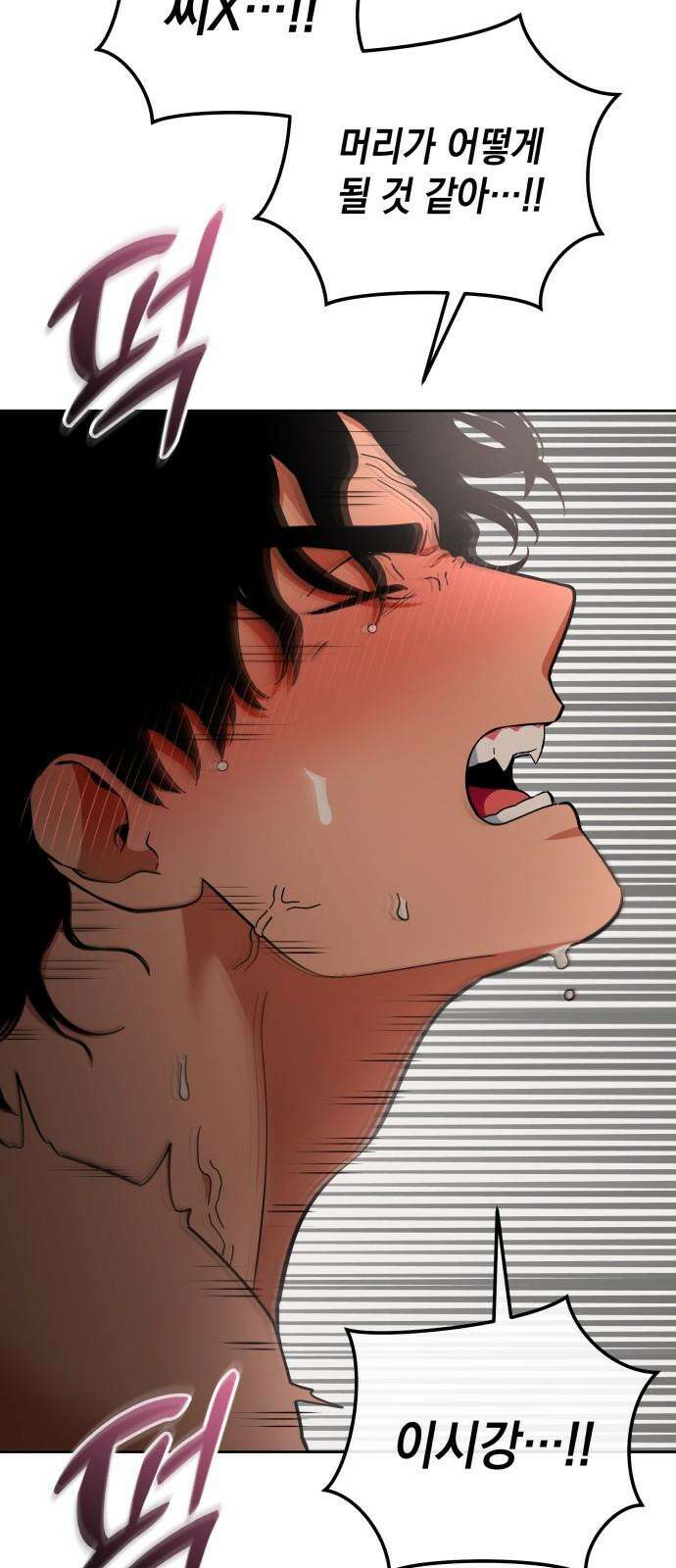 타이탄 32화 광란 34
