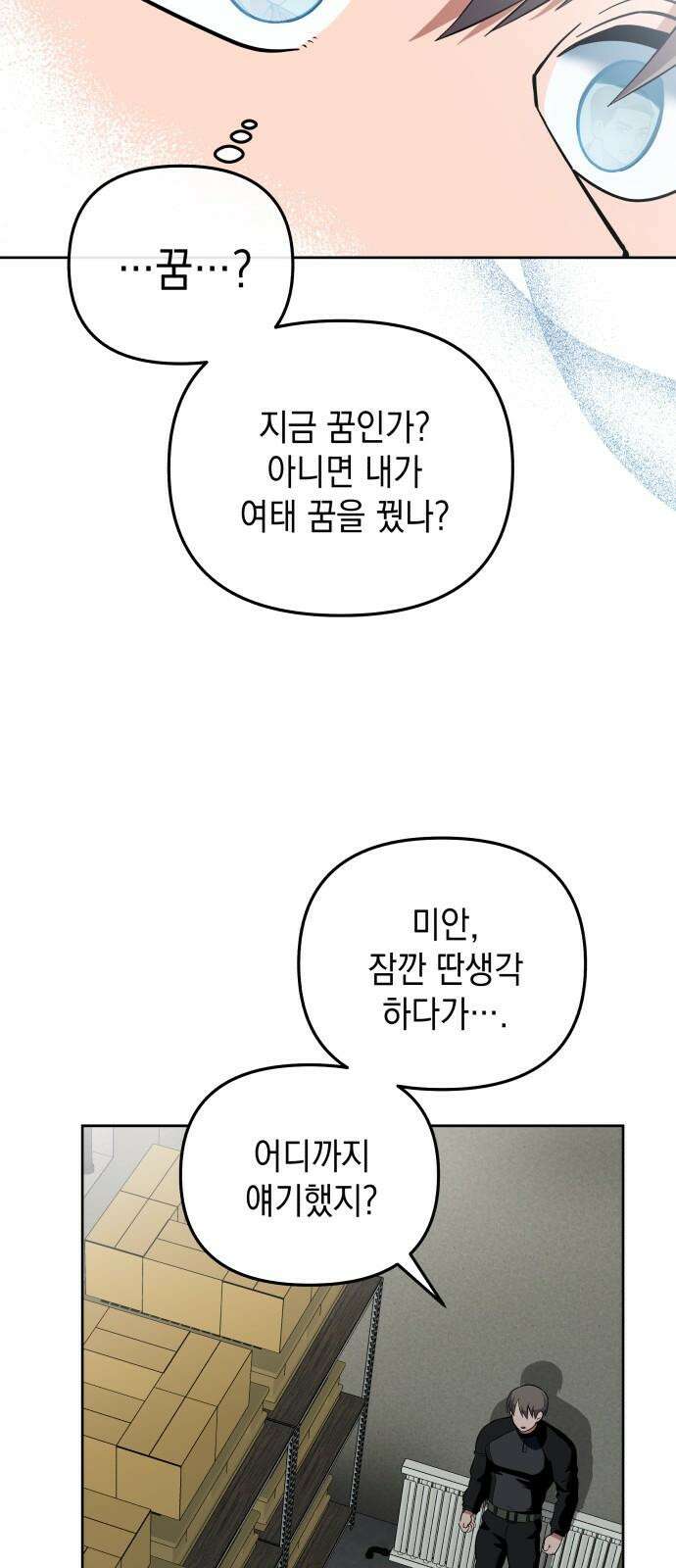 타이탄 32화 광란 68