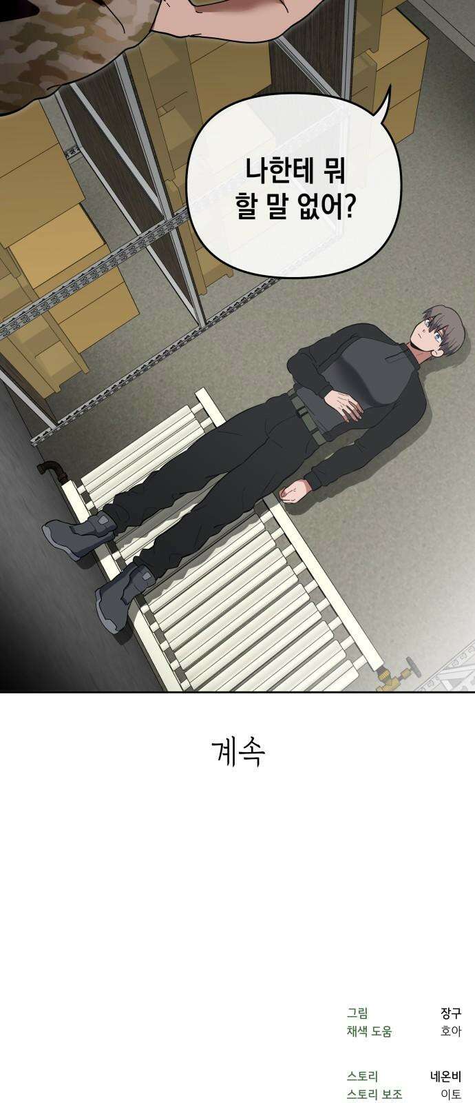 타이탄 32화 광란 77
