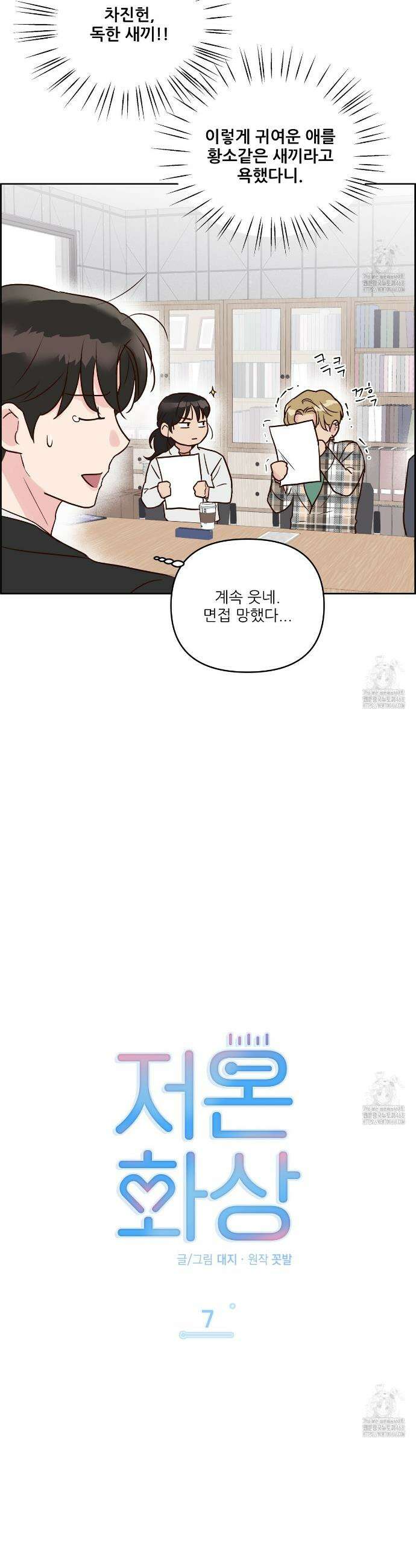 저온화상 7화 4