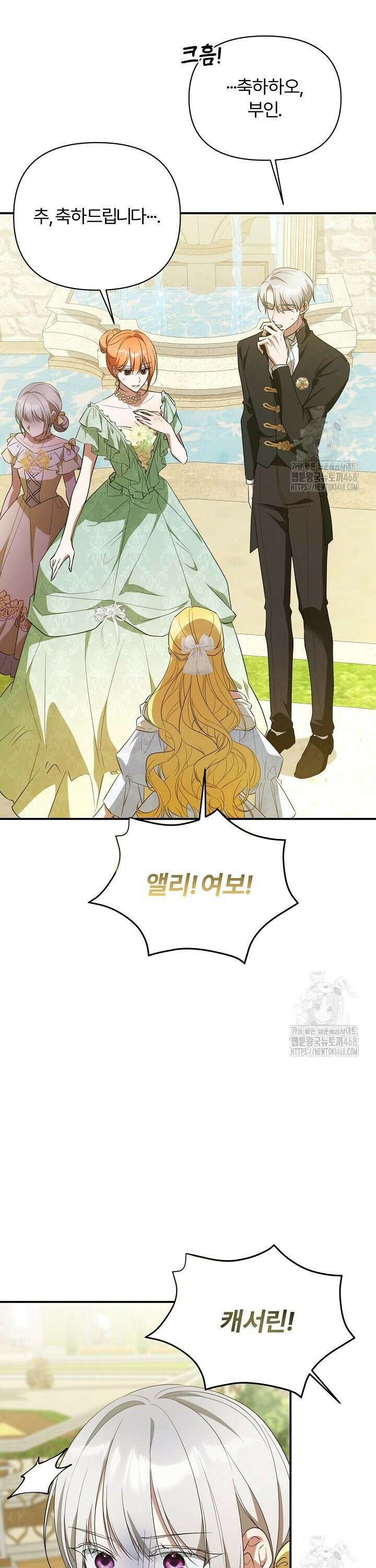 내 딸이 아니었다 14화 5