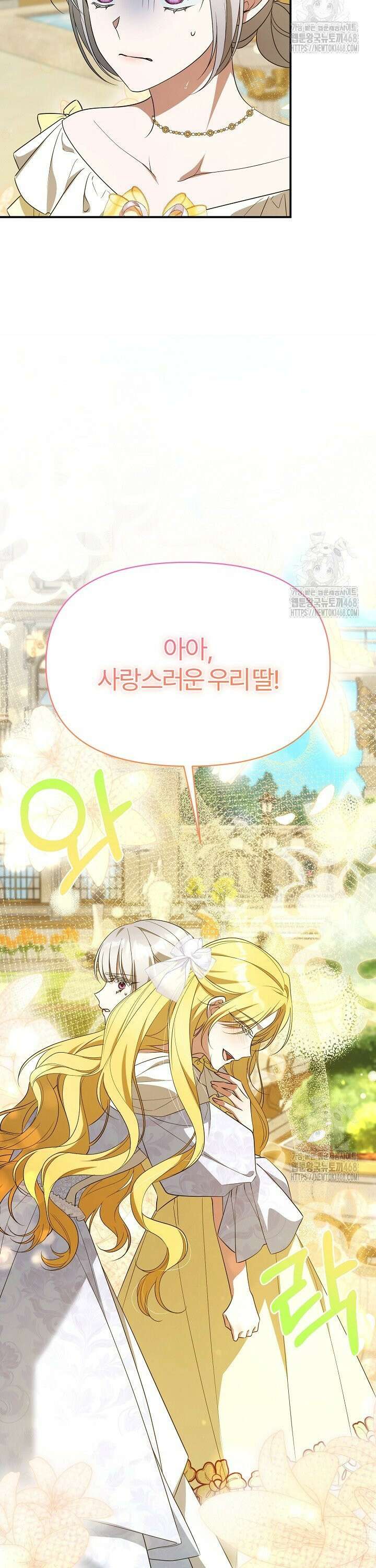 내 딸이 아니었다 14화 6