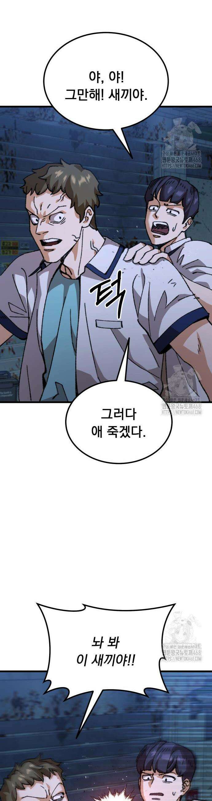 회귀했는데 세상이 안 망함 15화 4