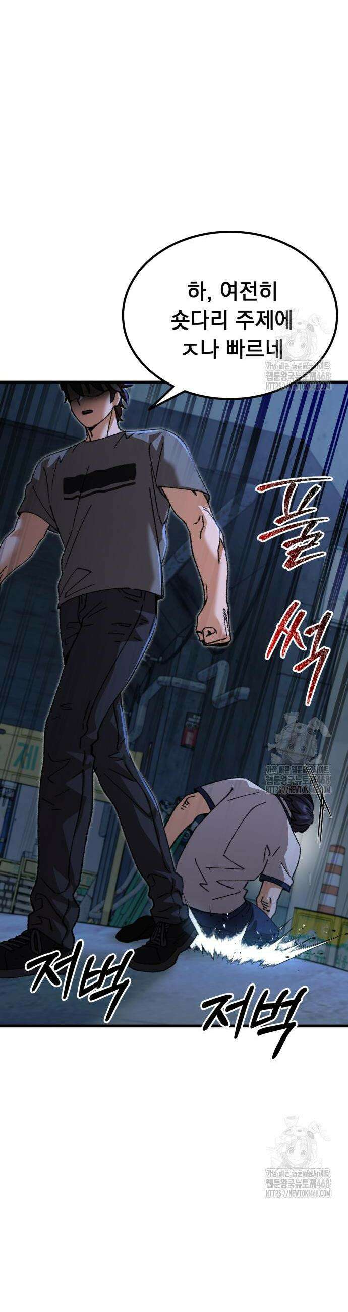 회귀했는데 세상이 안 망함 15화 8