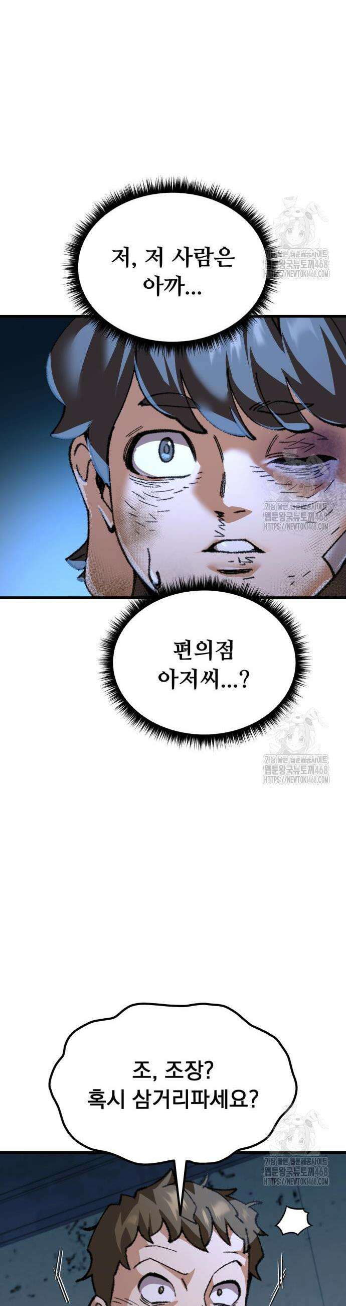 회귀했는데 세상이 안 망함 15화 13