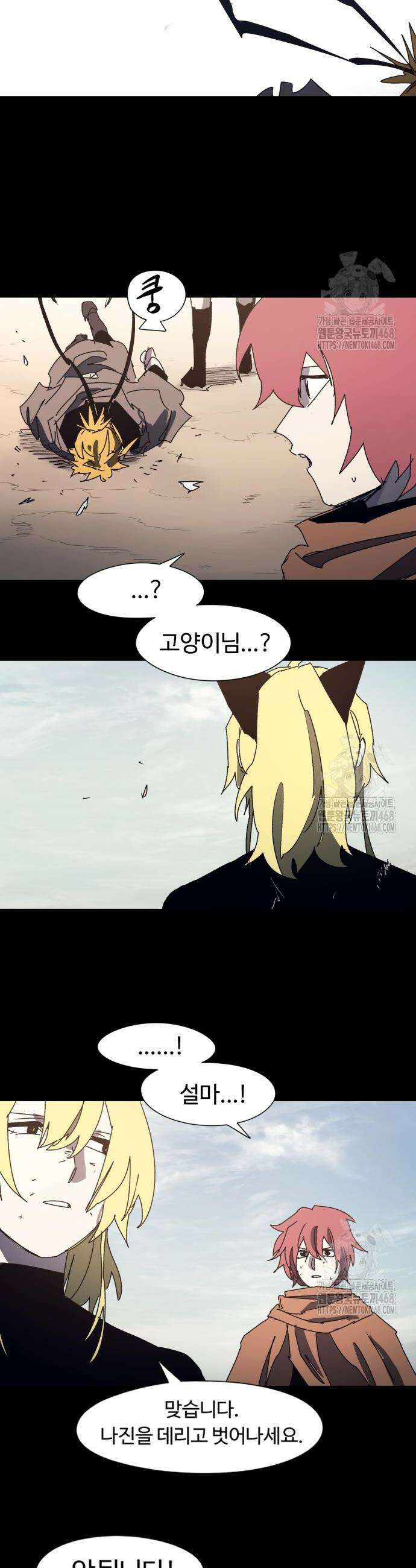 잔불의 기사 187화 2