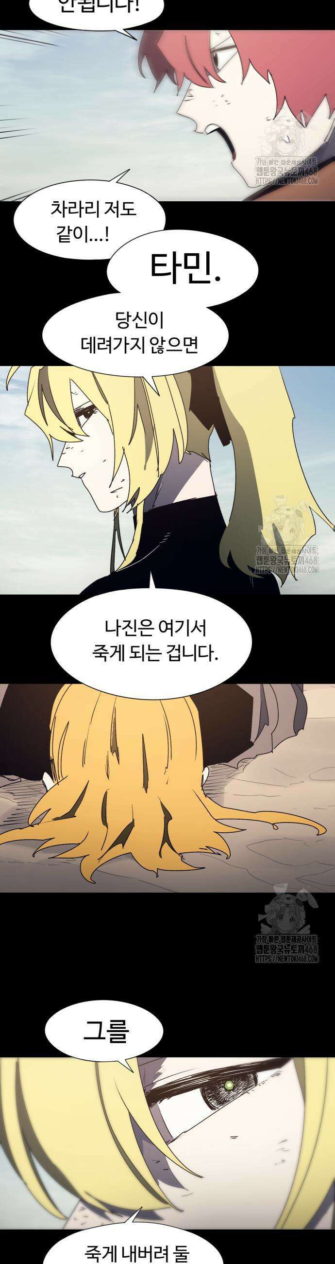 잔불의 기사 187화 3