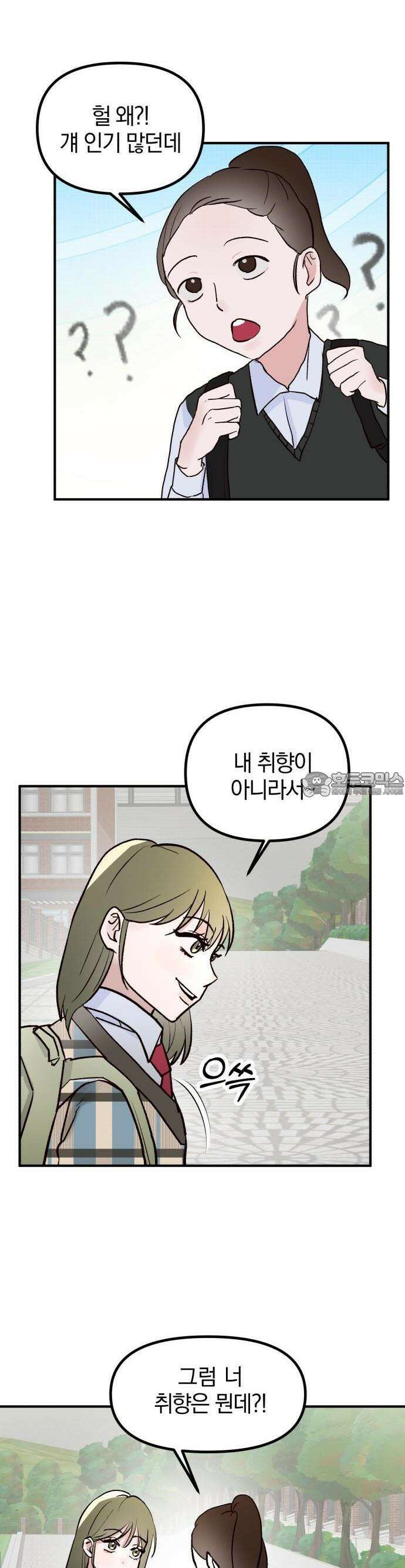 2025 졸업작품．zip <15번만 더 만나줘!> - 오소 작가(1) 5