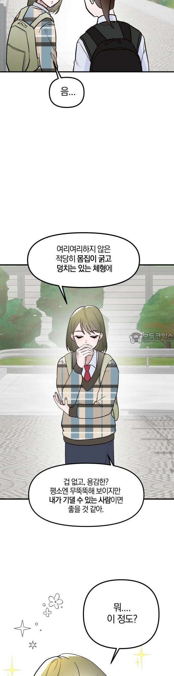 2025 졸업작품．zip <15번만 더 만나줘!> - 오소 작가(1) 6