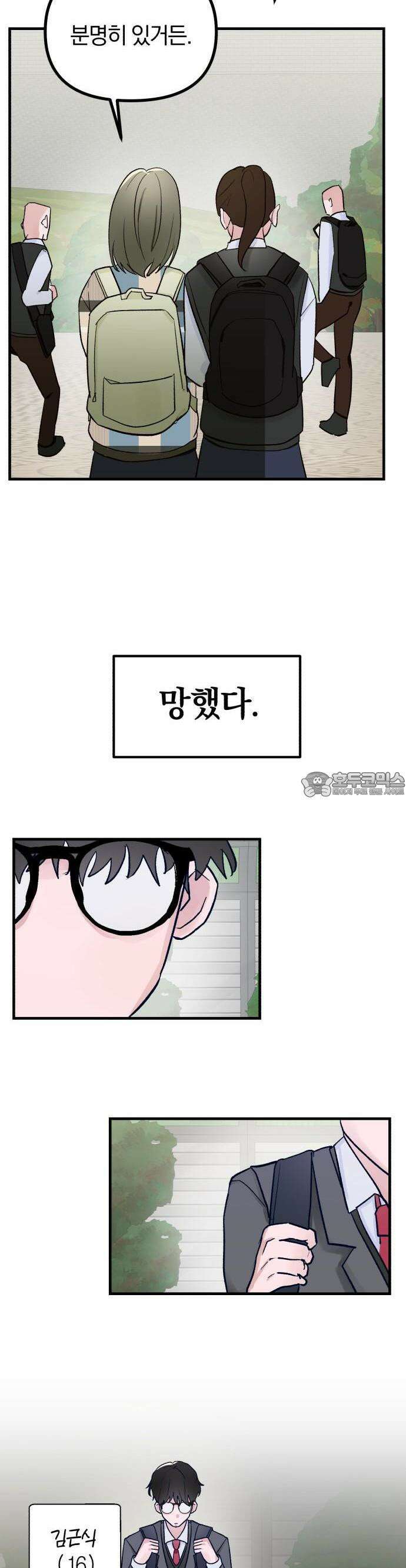 2025 졸업작품．zip <15번만 더 만나줘!> - 오소 작가(1) 8