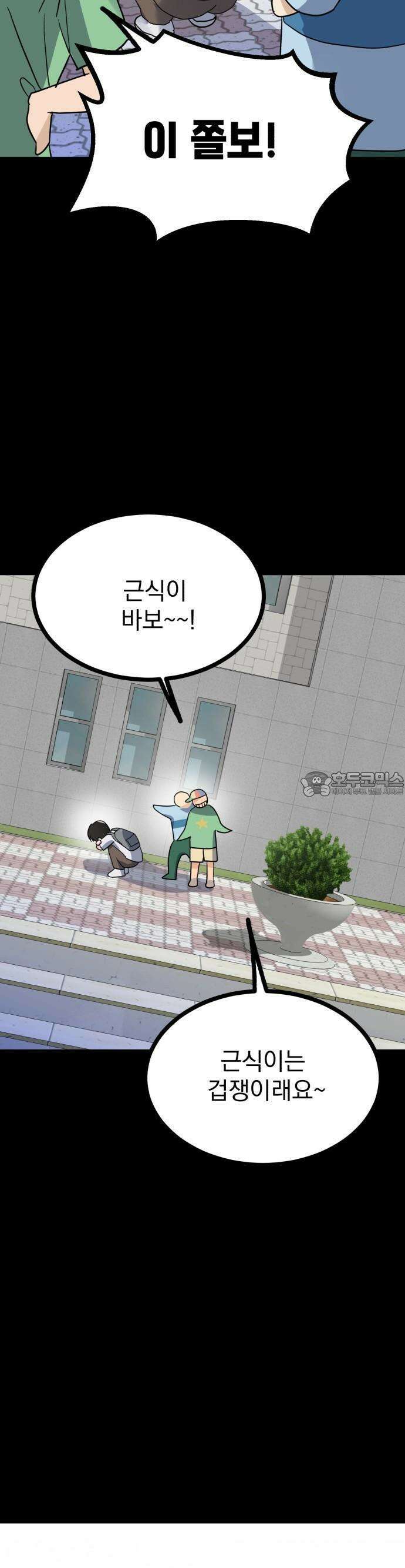 2025 졸업작품．zip <15번만 더 만나줘!> - 오소 작가(1) 13