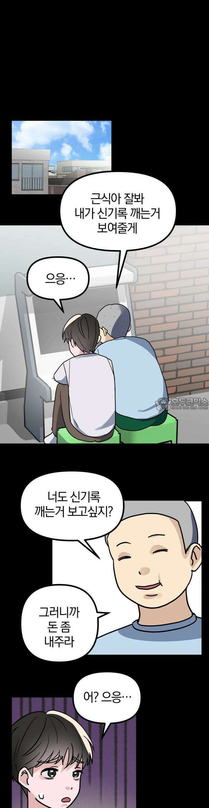2025 졸업작품．zip <15번만 더 만나줘!> - 오소 작가(1) 15