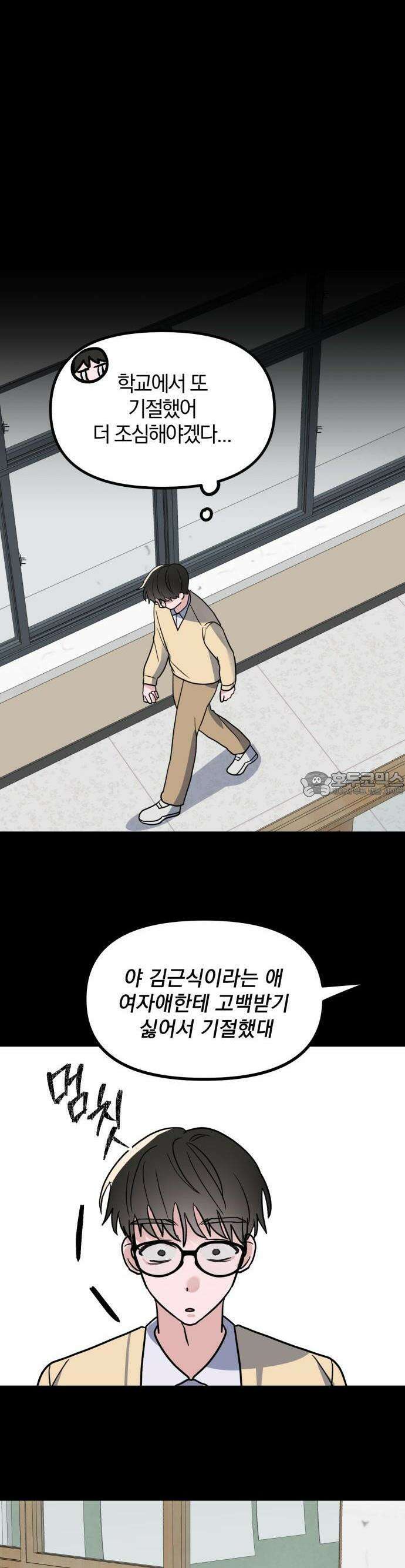 2025 졸업작품．zip <15번만 더 만나줘!> - 오소 작가(1) 24