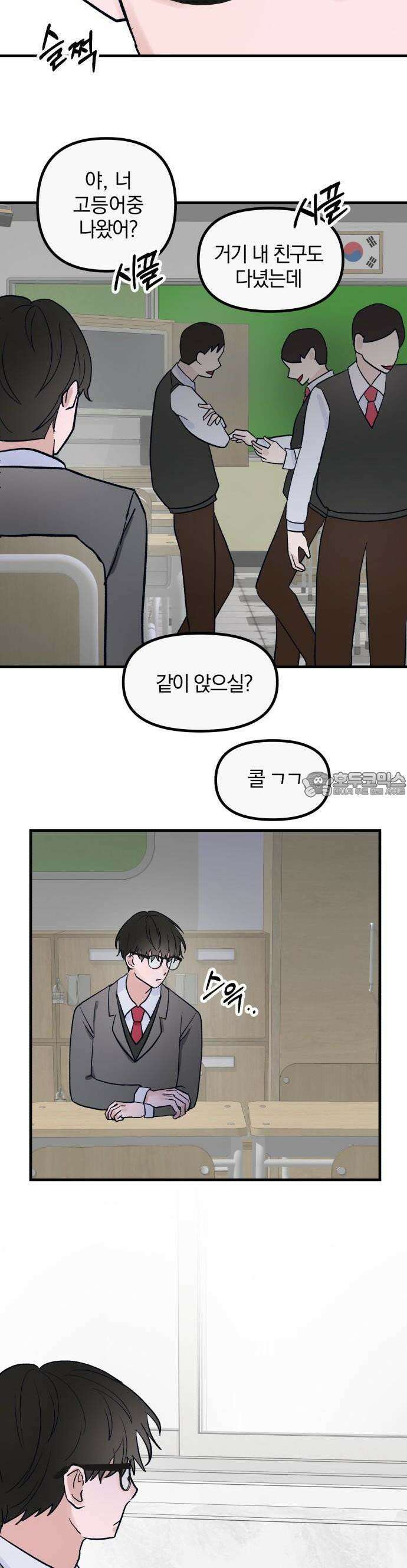 2025 졸업작품．zip <15번만 더 만나줘!> - 오소 작가(1) 34