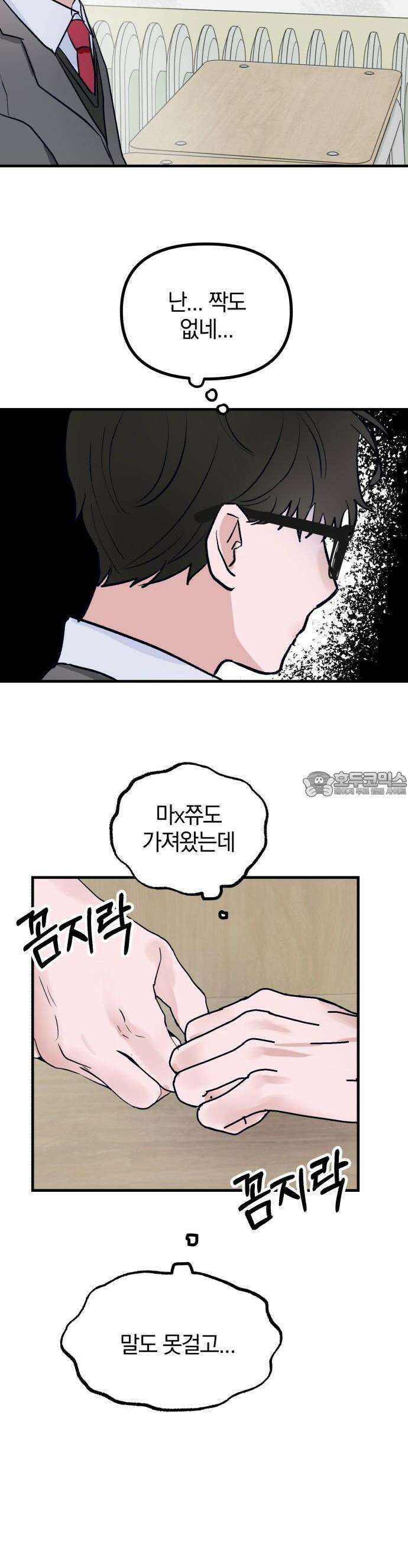 2025 졸업작품．zip <15번만 더 만나줘!> - 오소 작가(1) 35