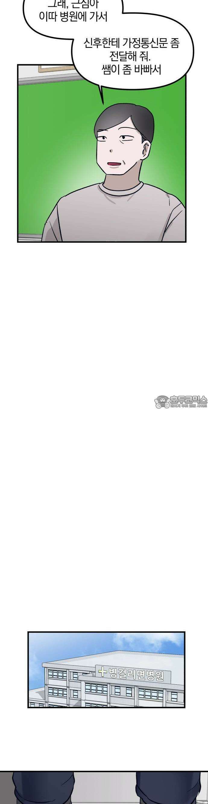 2025 졸업작품．zip <15번만 더 만나줘!> - 오소 작가(1) 40
