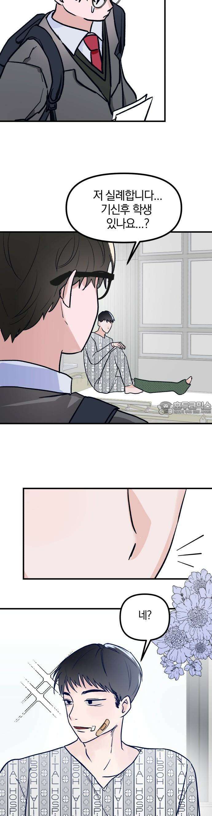 2025 졸업작품．zip <15번만 더 만나줘!> - 오소 작가(1) 42