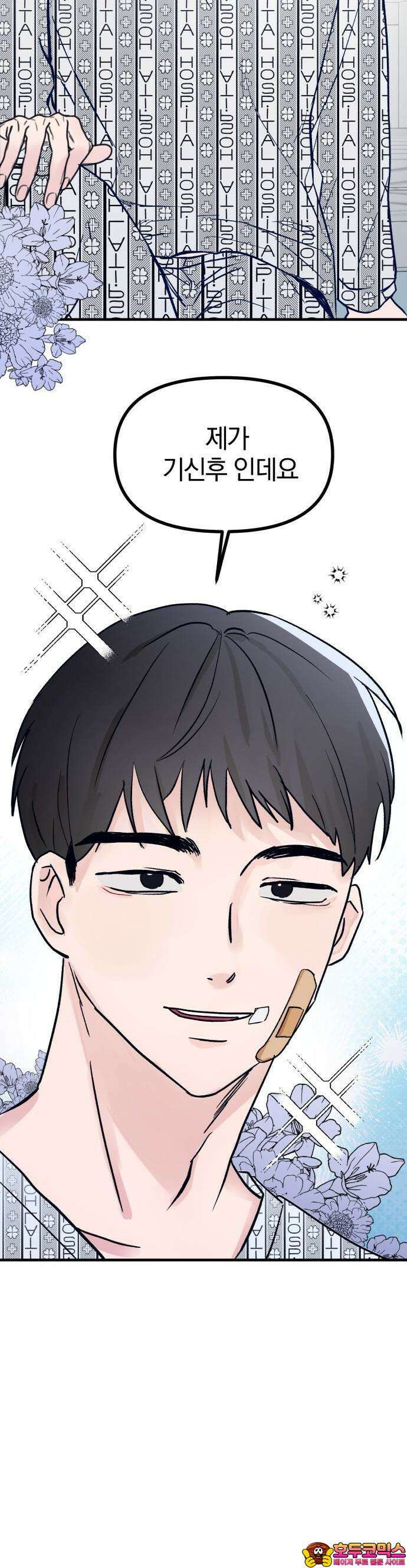 2025 졸업작품．zip <15번만 더 만나줘!> - 오소 작가(1) 43