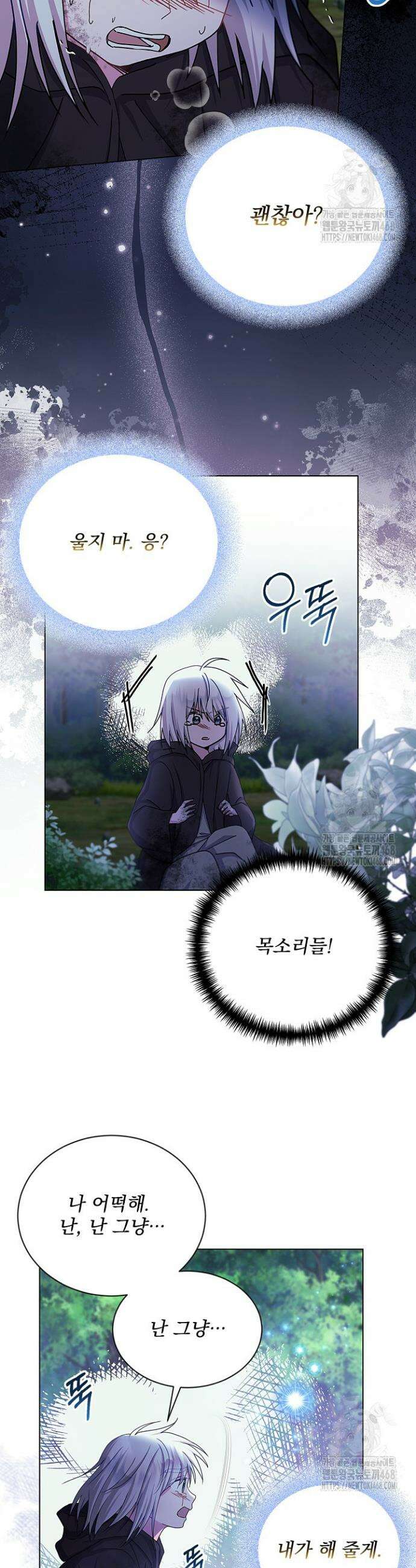 생각보다 훨씬 좋아해! 76화 10
