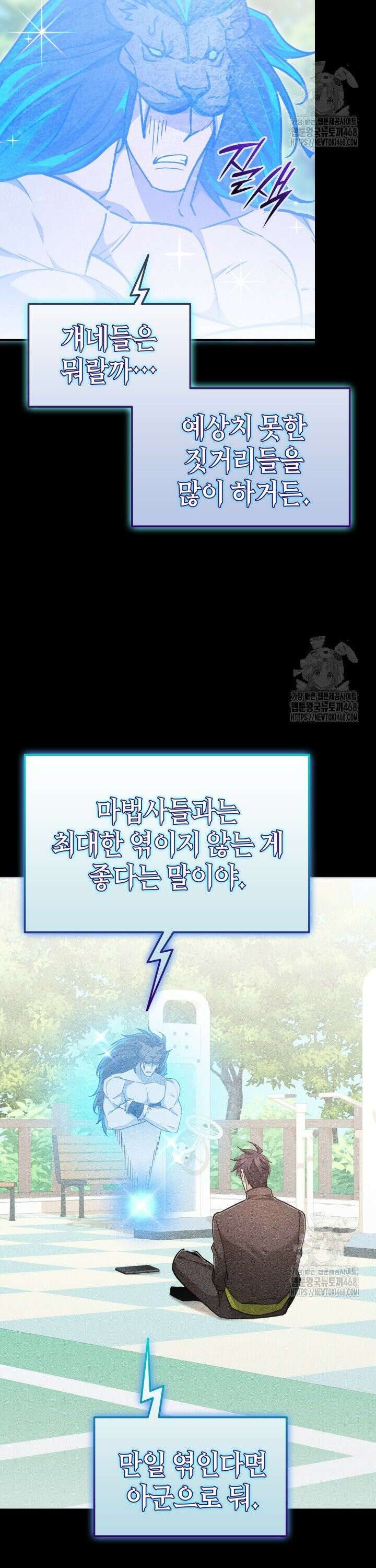 초월자의 채널을 구독했다 57화 2