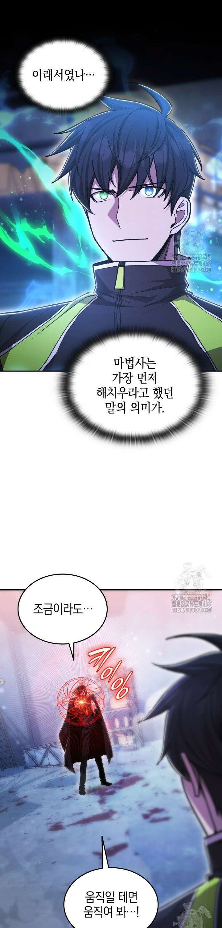 초월자의 채널을 구독했다 57화 4