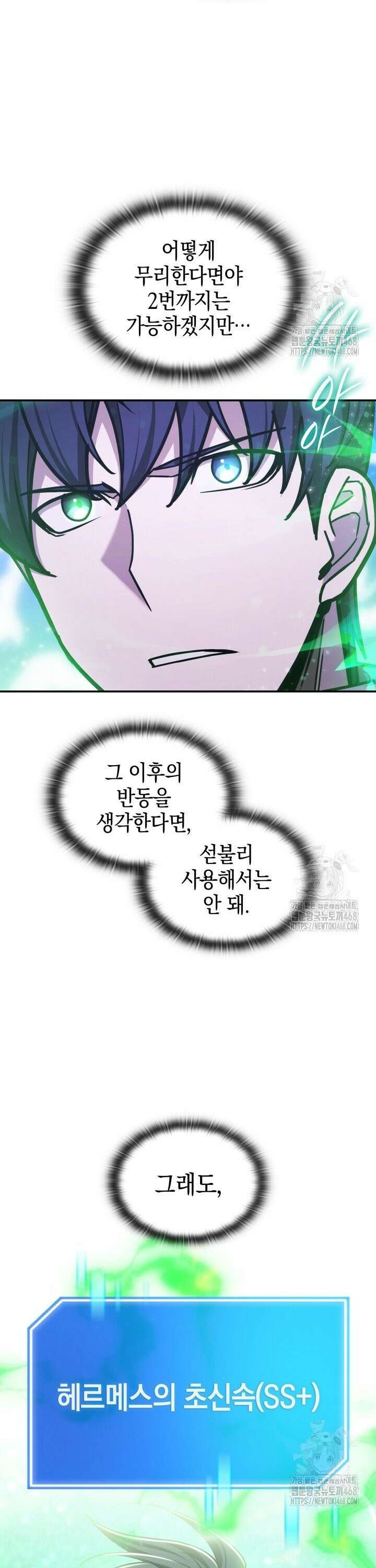 초월자의 채널을 구독했다 57화 7