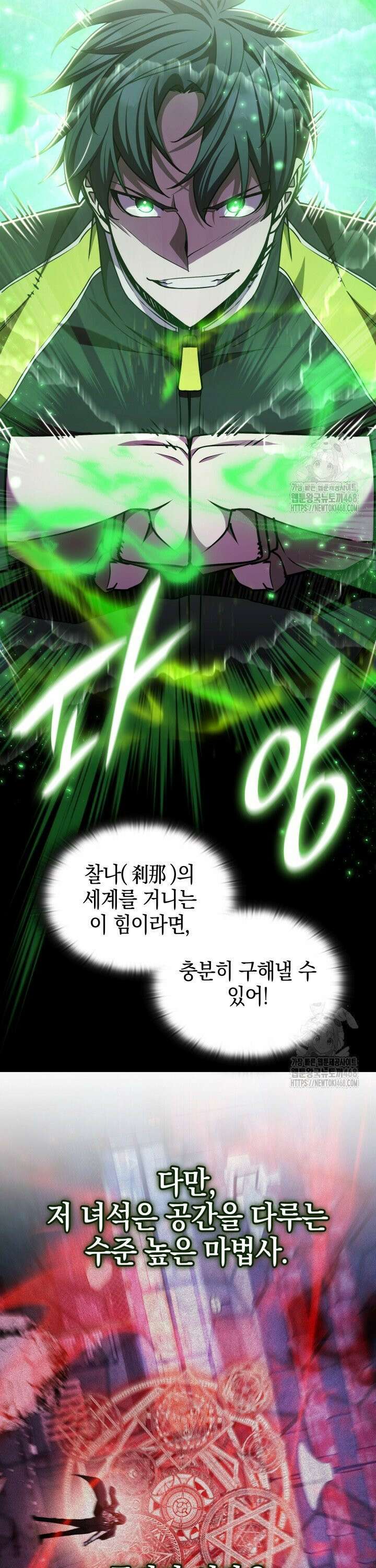 초월자의 채널을 구독했다 57화 8