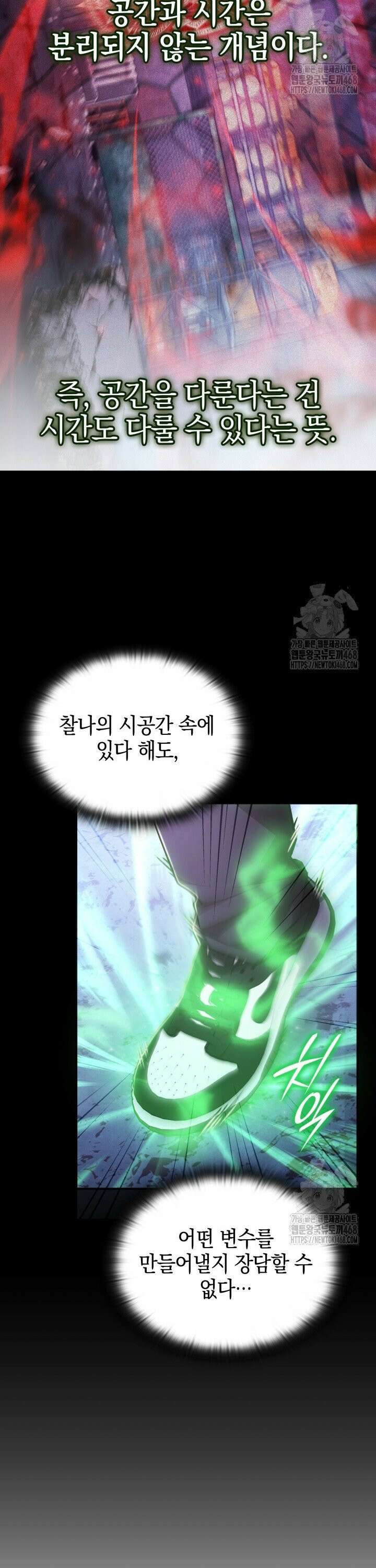 초월자의 채널을 구독했다 57화 9