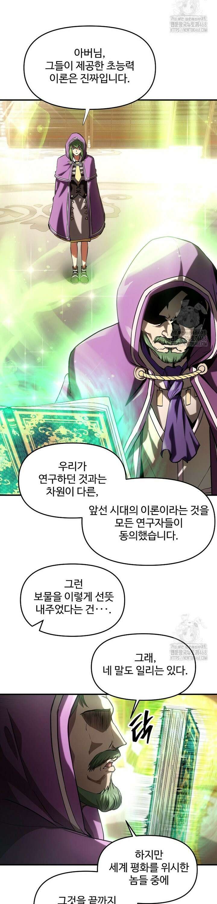 미친 세계의 엑스트라 22화 2