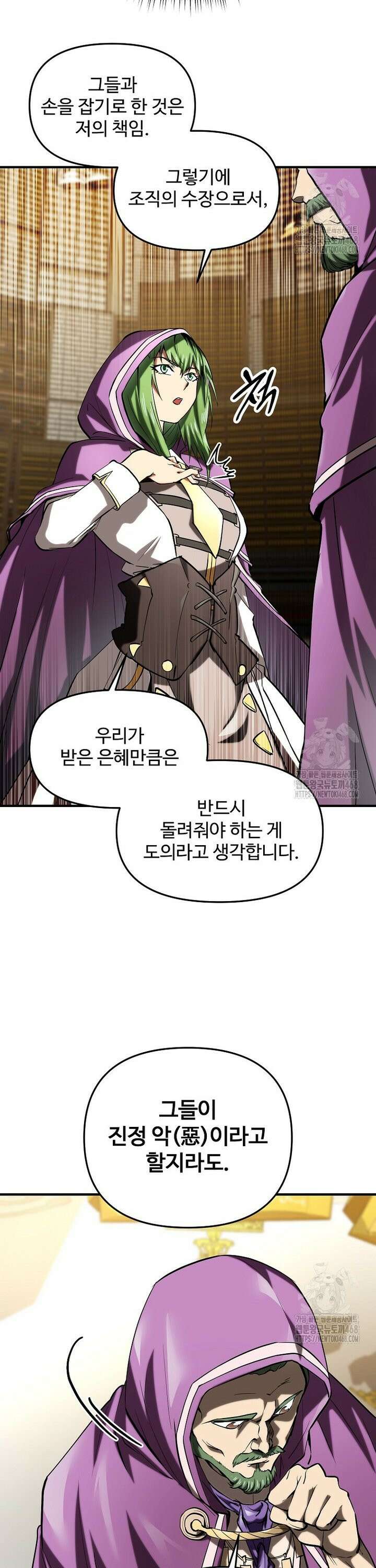 미친 세계의 엑스트라 22화 5