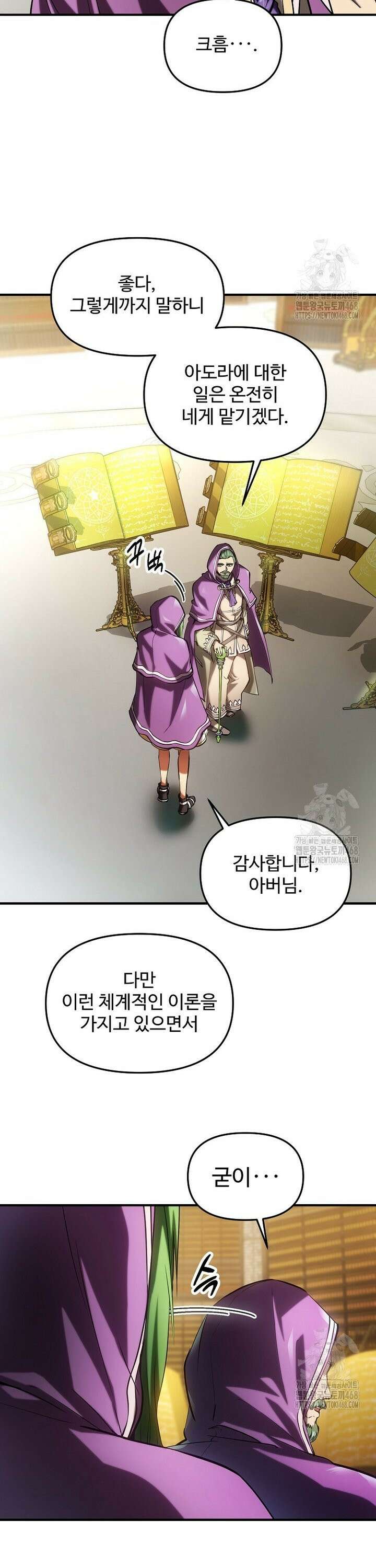 미친 세계의 엑스트라 22화 6