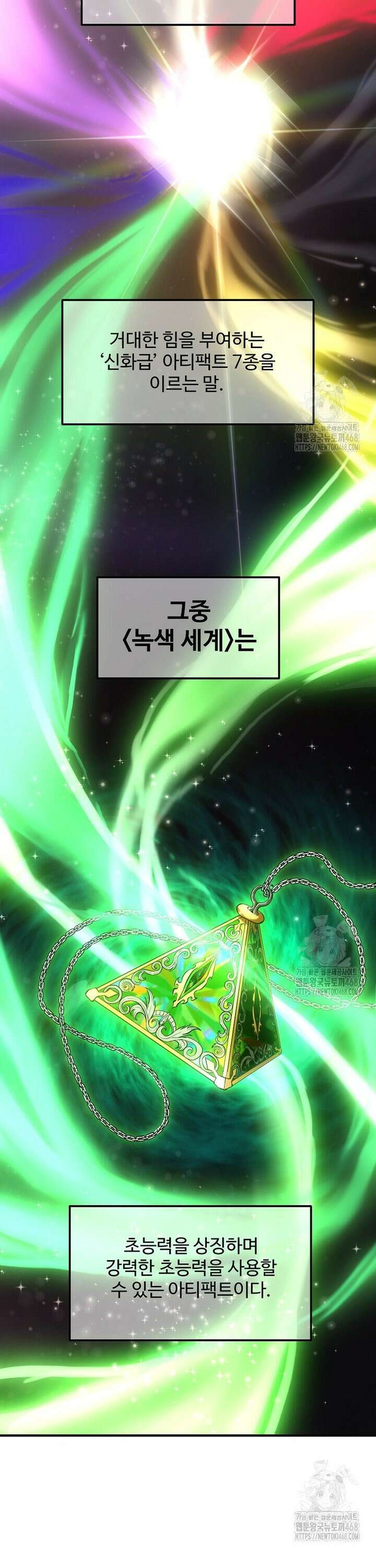 미친 세계의 엑스트라 22화 8