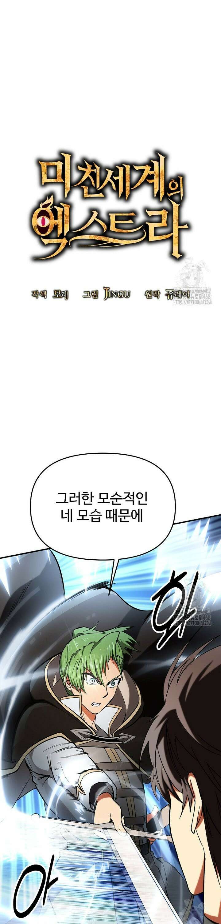 미친 세계의 엑스트라 22화 9