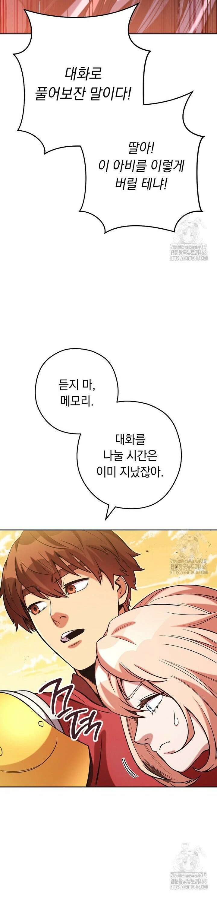 던전 리셋 244화 8