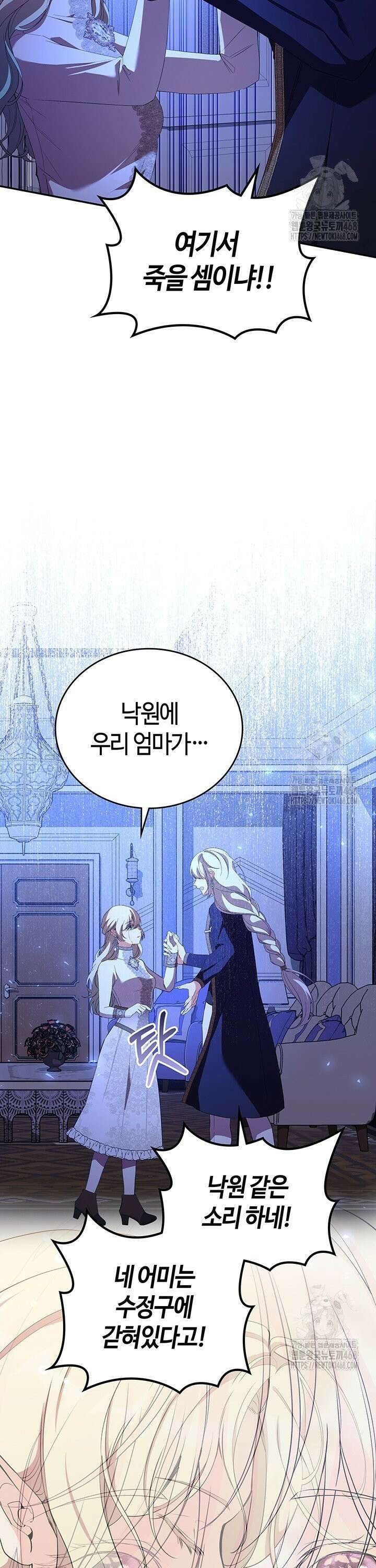 배드엔딩 후 태어난 여주의 딸입니다 62화 3