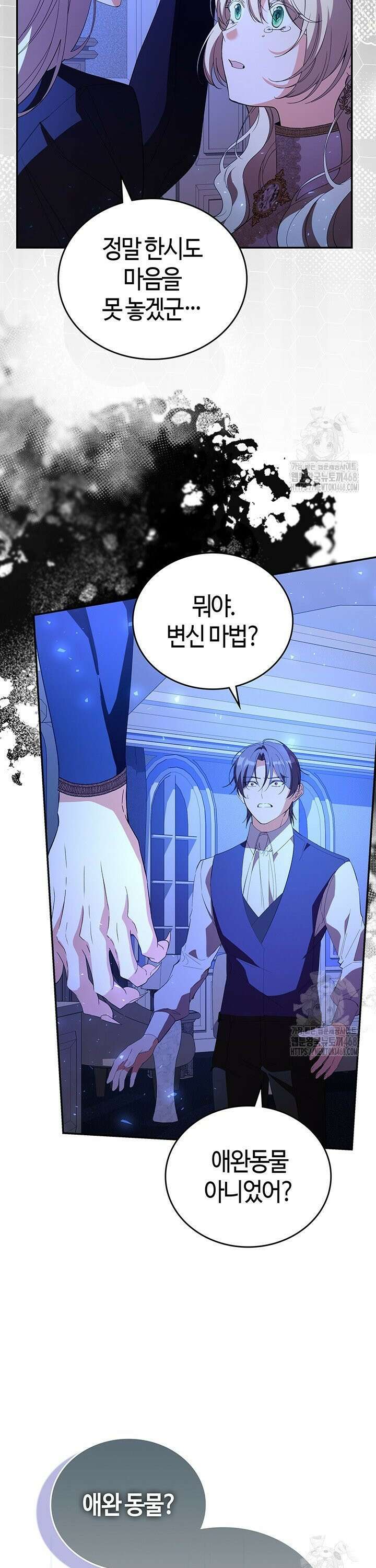 배드엔딩 후 태어난 여주의 딸입니다 62화 5