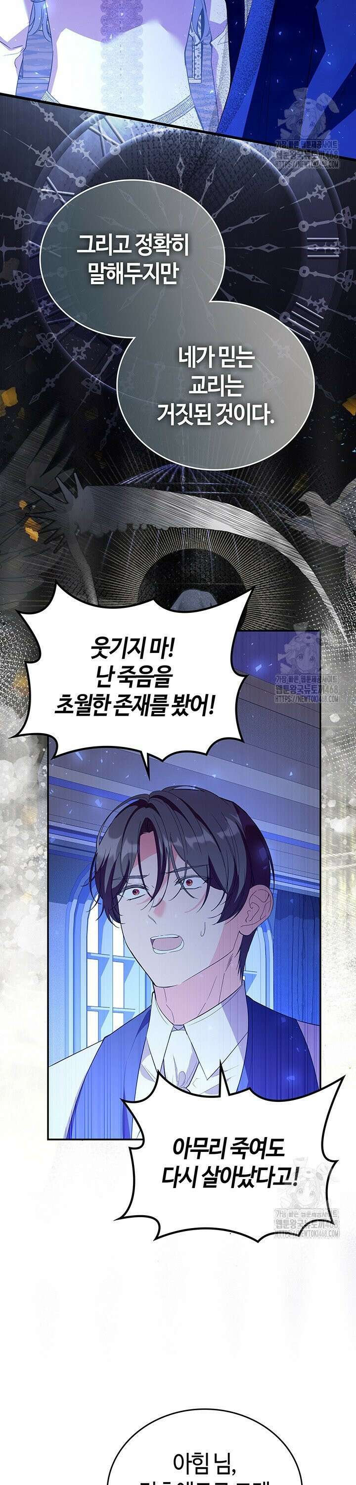 배드엔딩 후 태어난 여주의 딸입니다 62화 7
