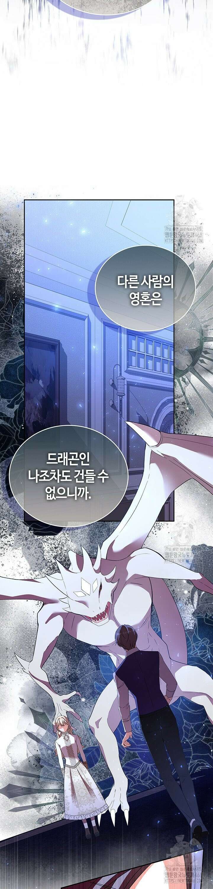 배드엔딩 후 태어난 여주의 딸입니다 62화 9