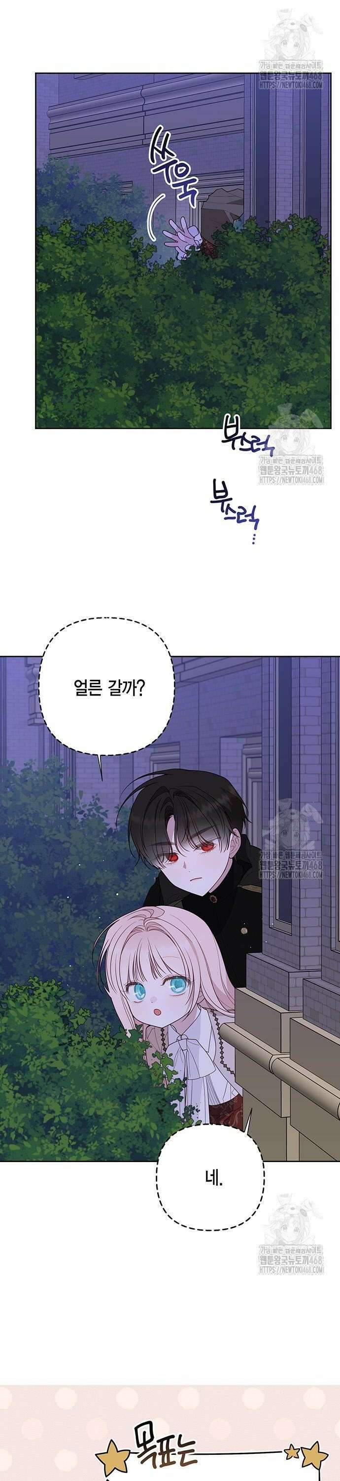 베이비 폭군 107화 2
