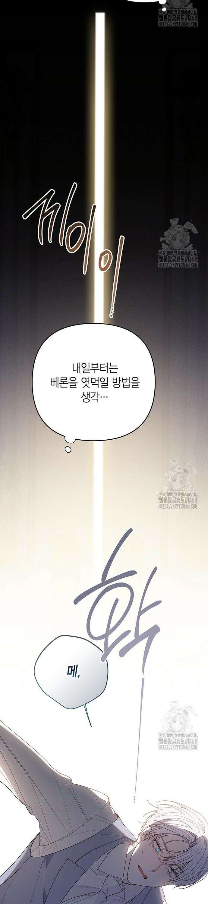 베이비 폭군 107화 5
