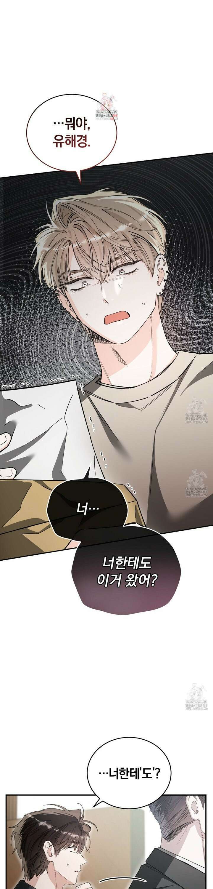 불공정 연애 43화 1