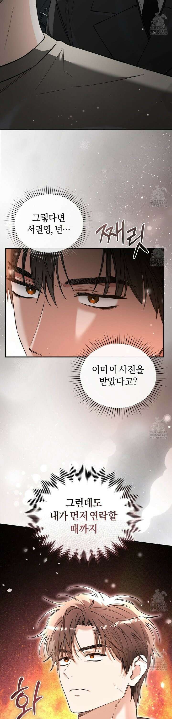 불공정 연애 43화 4