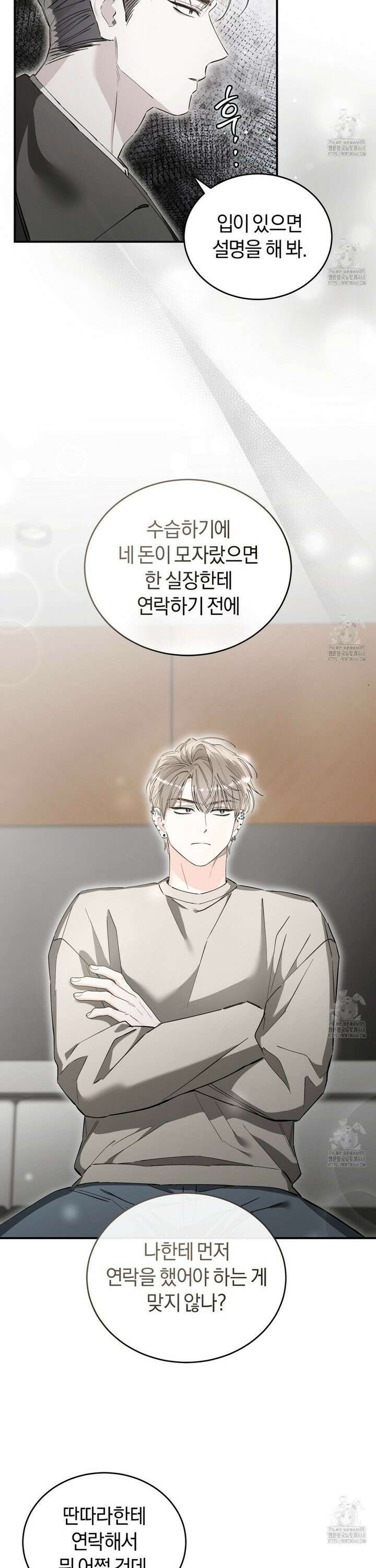 불공정 연애 43화 7