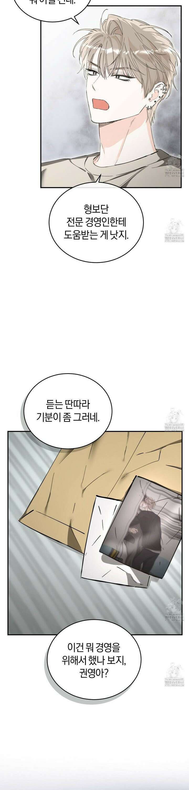 불공정 연애 43화 8
