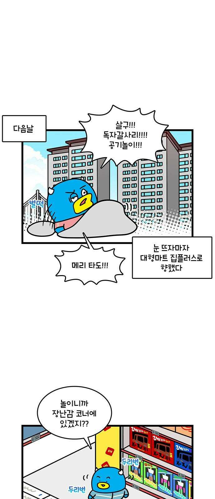 윌유메리미 시즌2 876화 공기놀이 대결 2