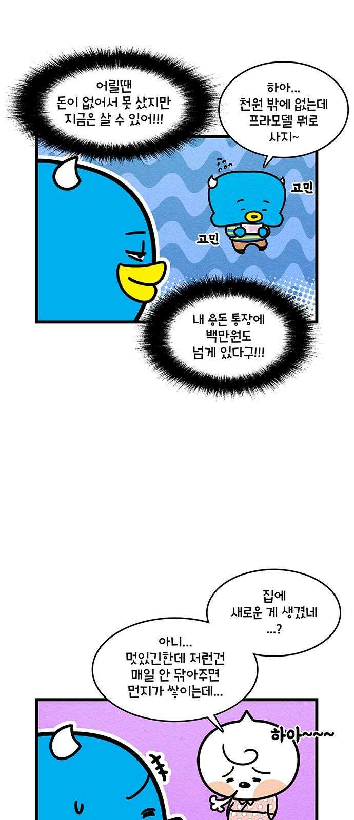 윌유메리미 시즌2 876화 공기놀이 대결 4