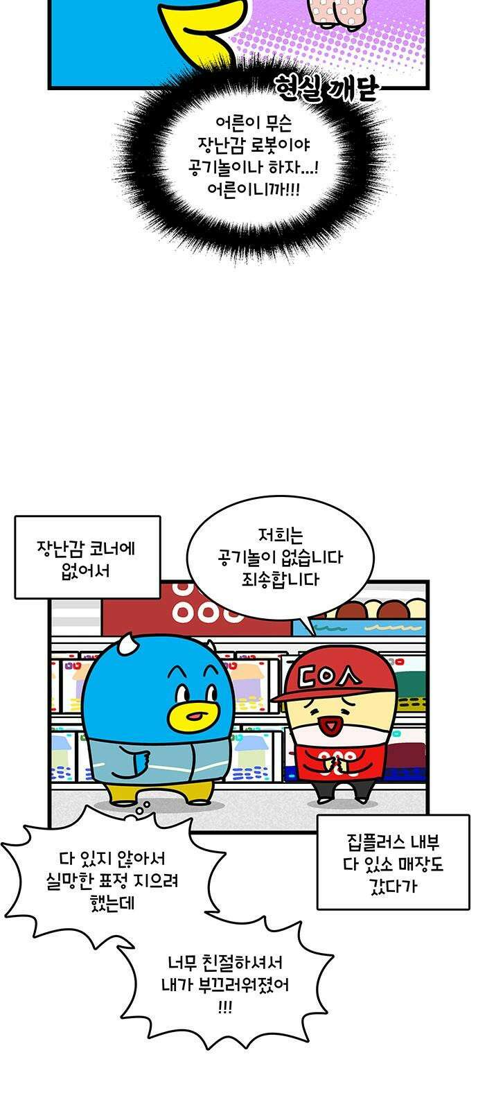윌유메리미 시즌2 876화 공기놀이 대결 5
